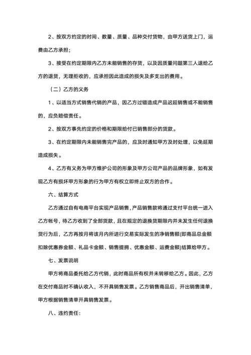 委托销售协议书