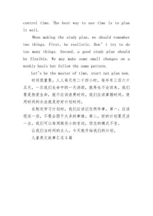 儿童英文故事汇总5篇.docx