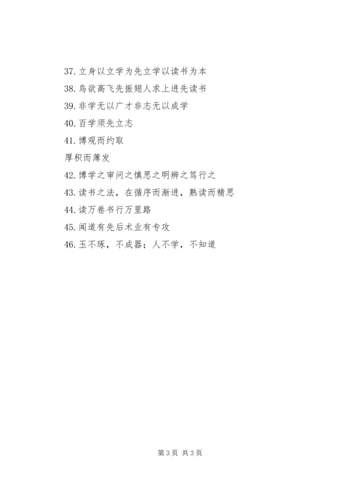 学习型党组织建设宣传标语.docx