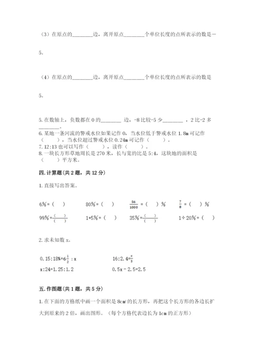 冀教版小学六年级下册数学期末综合素养测试卷（名师系列）.docx