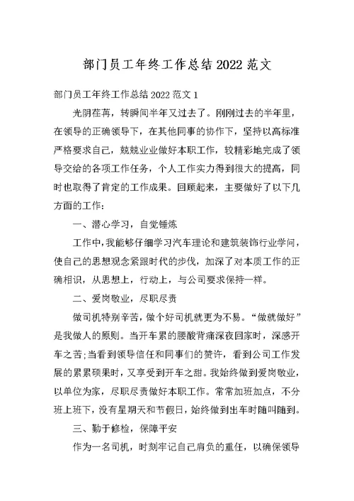 部门员工年终工作总结2022范文