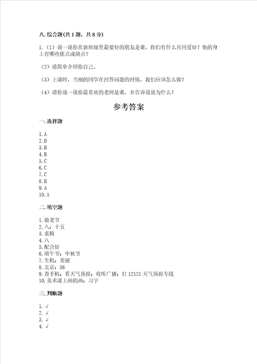 二年级上册道德与法治 期中测试卷精品精选题