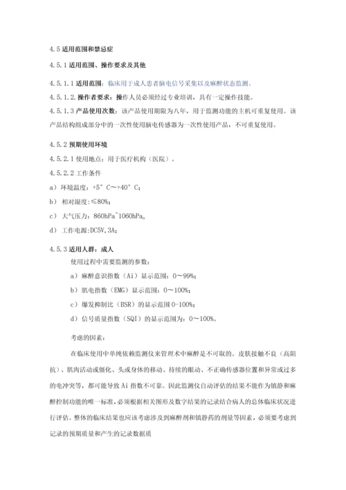 医疗器械：麻醉深度监测仪---注册综述资料.docx