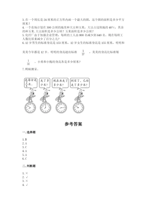 小学六年级上册数学期末测试卷含答案（黄金题型）.docx