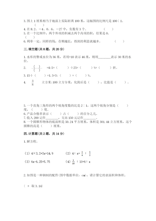 北师大版六年级下册数学期末测试卷【新题速递】.docx