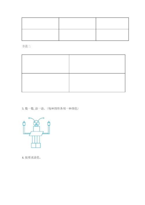 西师大版一年级下册数学第三单元 认识图形 测试卷带精品答案.docx