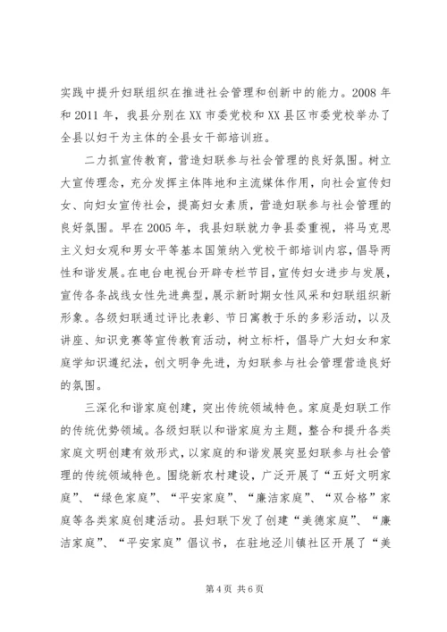 妇联与社会管理调查汇报.docx