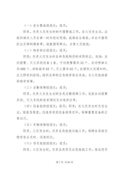 各项应急预案执行情况总结.docx