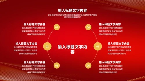 红色商务风公司年会励志节日庆典PPT模板