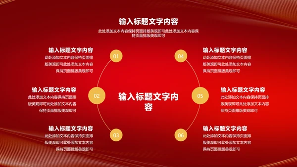 红色商务风公司年会励志节日庆典PPT模板