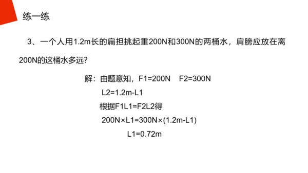 高中物理杠杆原理理论知识PPT教学课件