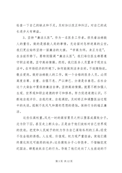 以案剖析,学习材料。.docx