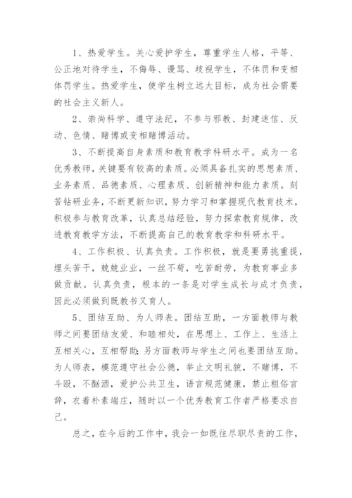 师德表现个人自评总结.docx