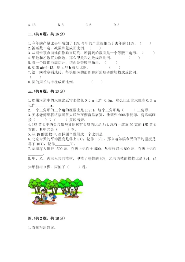 西师大版六年级数学下学期期末测试题附完整答案【考点梳理】.docx