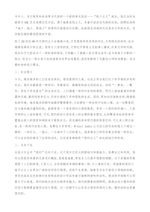 简约-最时尚的设计理念.docx