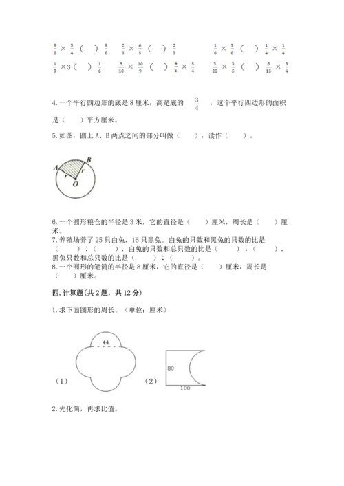 人教版六年级上册数学期末测试卷【新题速递】.docx