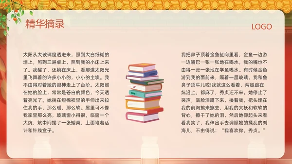 红色插画名著导读读书分享好书推荐城南旧事PPT模板宣传PPT