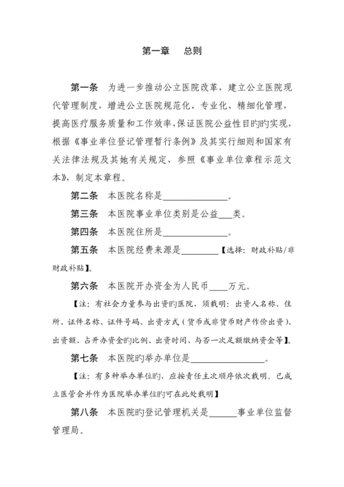 公立医院综合章程示范文本.docx