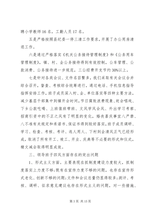 党的政治纪律对照检查材料.docx