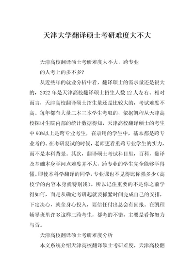 天津大学翻译硕士考研难度大不大