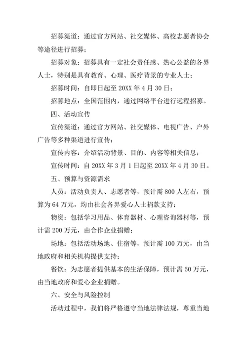 关爱留守儿童公益活动方案