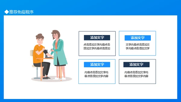 COVID-19新冠接种疫苗知识宣传通用PPT课件