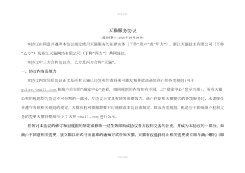 天猫服务协议.docx
