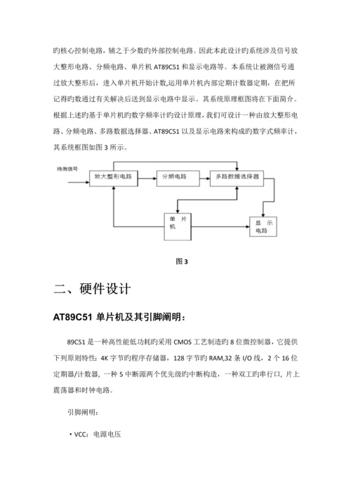 单片机简易频率计优质课程设计.docx