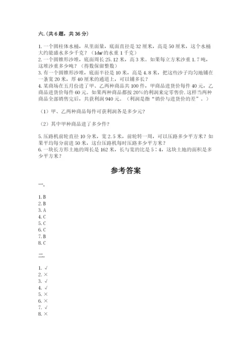 北师大版小升初数学模拟试卷精品（满分必刷）.docx