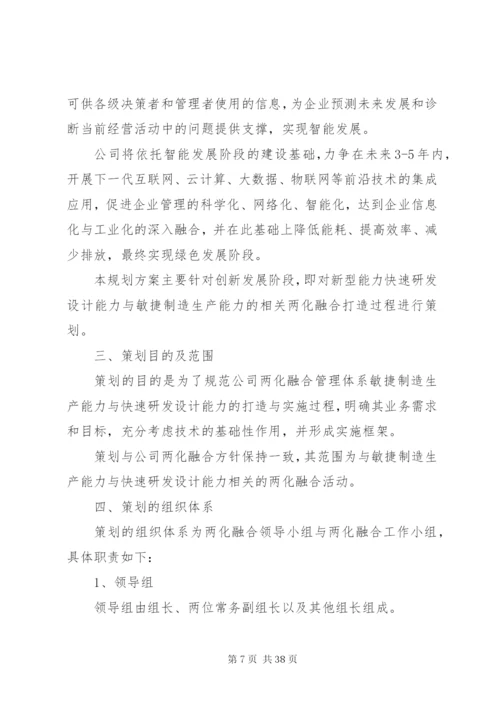 两化融合信息化与工业化融合相关,集团信息化管理制度评估申报用.docx