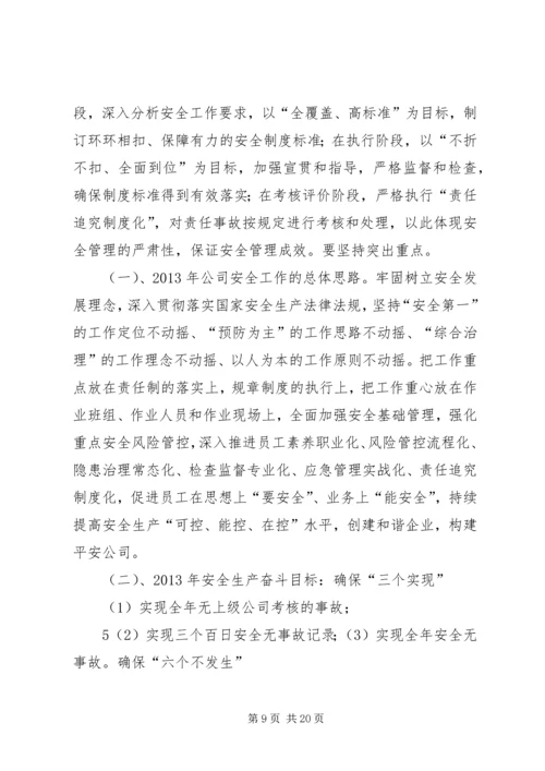 凝心聚力狠抓落实实现安全生产首季开门红 (3).docx