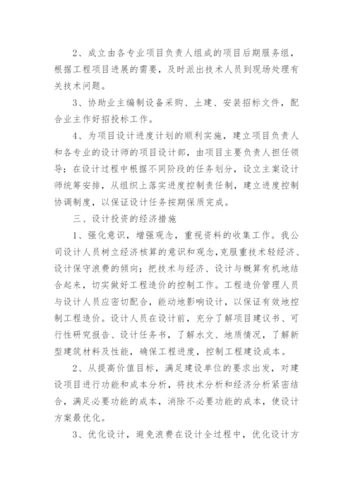 投资控制的措施.docx