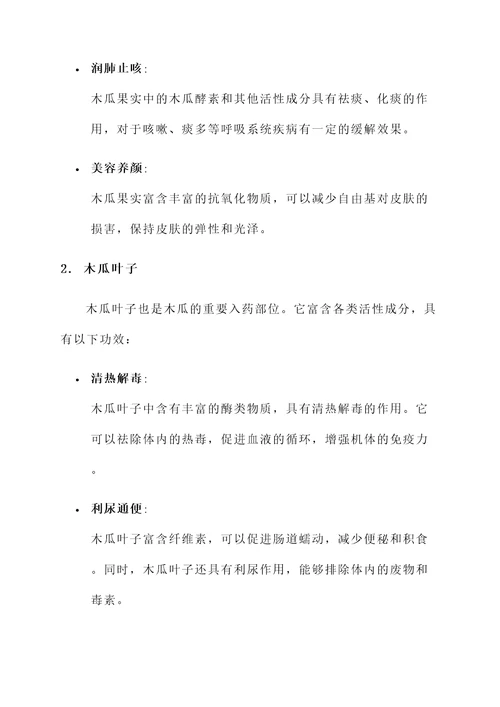 木瓜的入药部位及功效