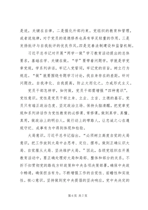 坚定理想信念增强四种意识发言稿 (3).docx