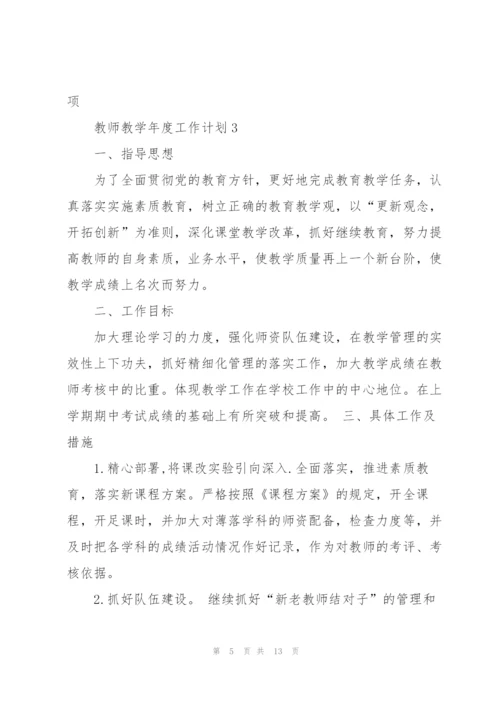 教师教学年度工作计划范文5篇.docx