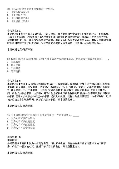 曲靖师范学院学校统筹2022年招聘高层次人才全真冲刺卷附答案带详解