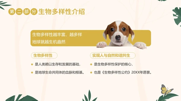 国际生物多样性日生物多样性知识宣讲PPT课件