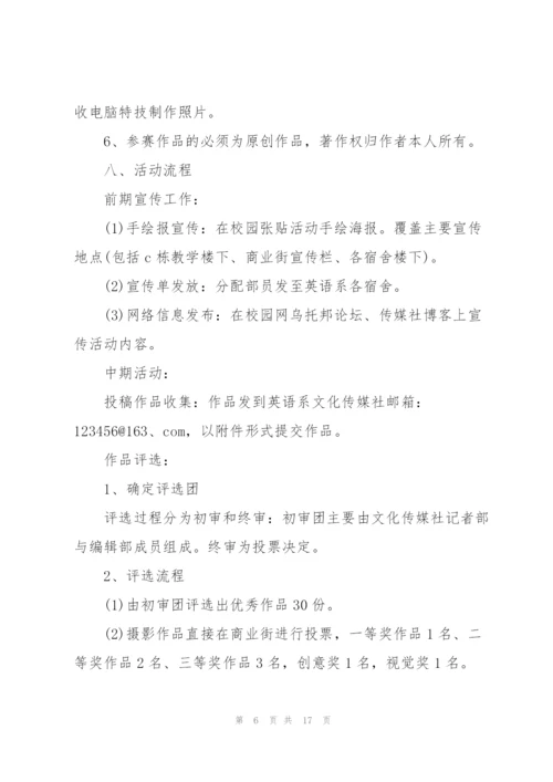 摄影活动的策划书.docx