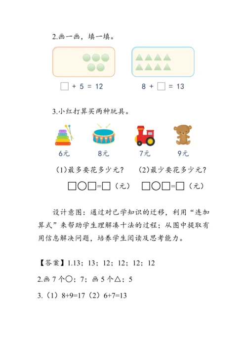 《8、7、6加几》（教案）人教版一年级数学上册