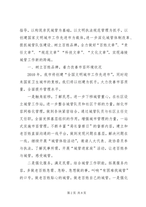 城管局体制调整工作报告.docx