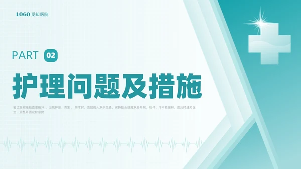 绿色简约锁骨骨折护理查房PPT课件