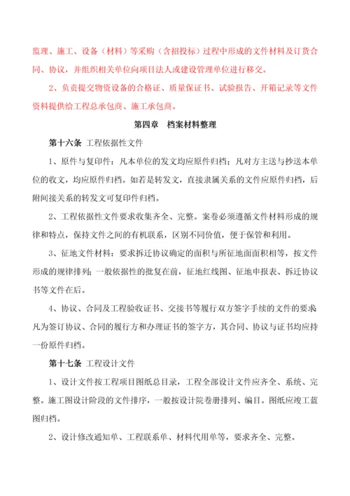 工程档案管理实施细则.docx