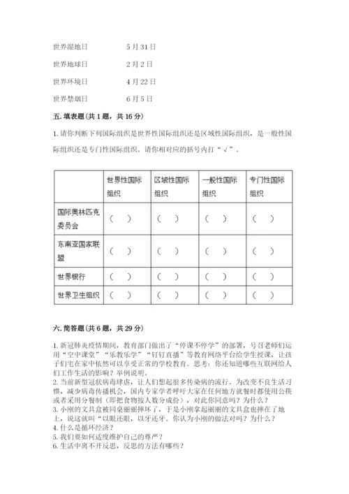 部编版道德与法治六年级下册期末测试卷附答案【培优b卷】.docx