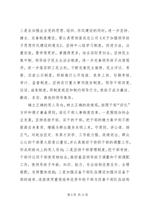 年总公司党委工作意见 (2).docx