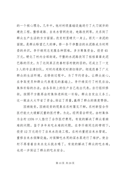 优秀村支部书记事迹材料 (3).docx