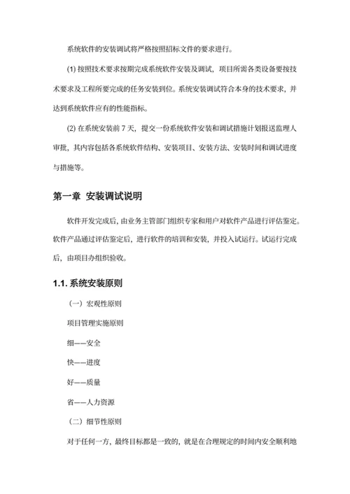 系统安装调试方案