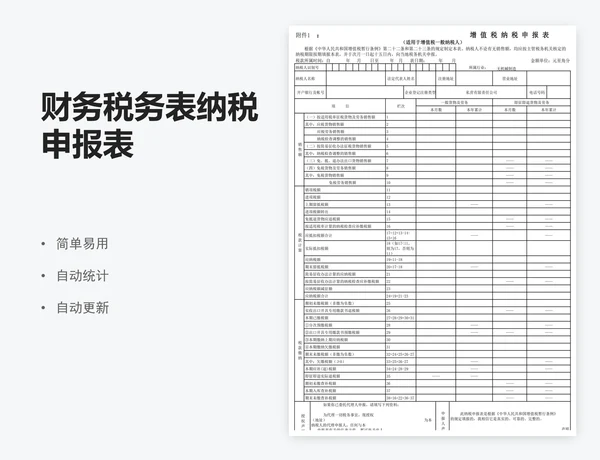 财务税务表纳税申报表