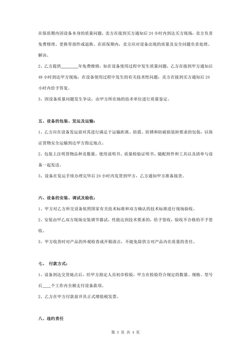 设备购销合同协议书范本
