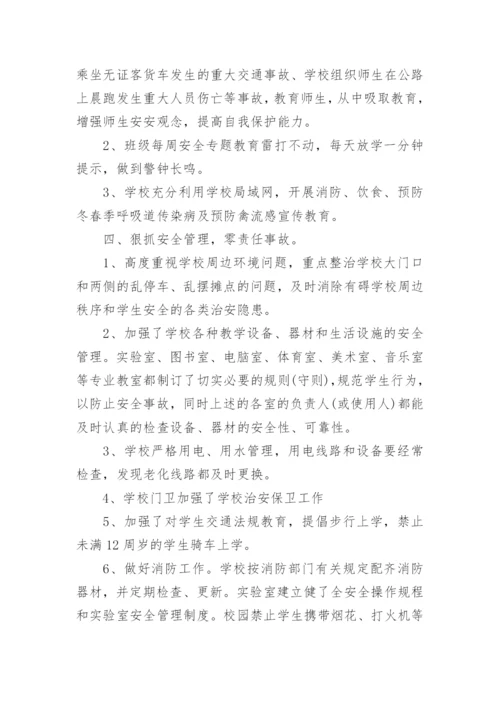 2019学校消防安全年终工作总结4篇.docx
