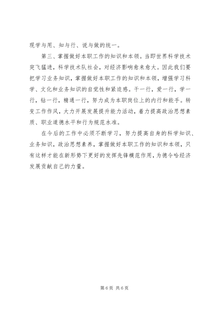 学习省第十二次党代会精神会议交流材料 (5).docx